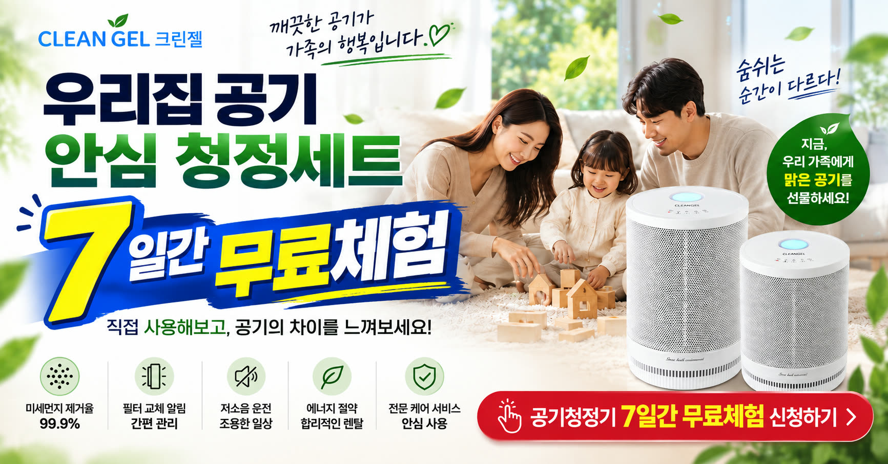 공기청정기 7일 무료체험 신청
